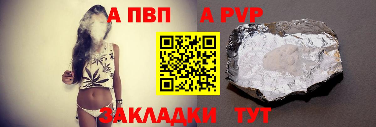 A-PVP Crystall Северск