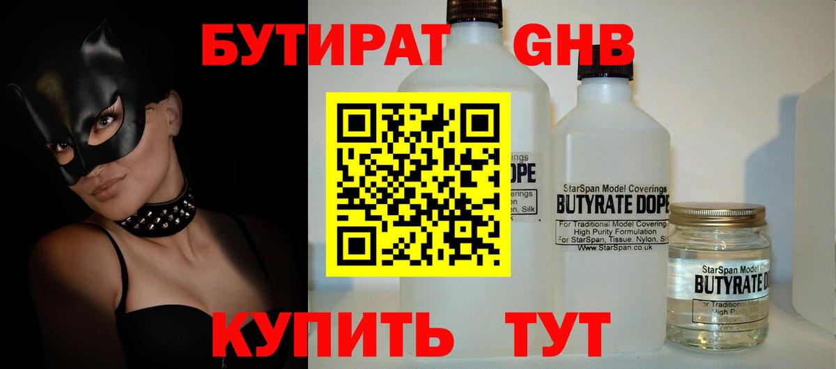 Северск  Бутират буратино  БУТИРАТ  Вход с VPN 