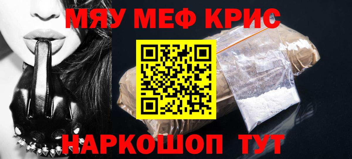 Мефедрон кристаллы Северск