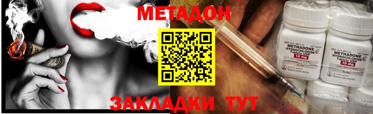 Метадон кристалл  Вход с VPN  Северск 