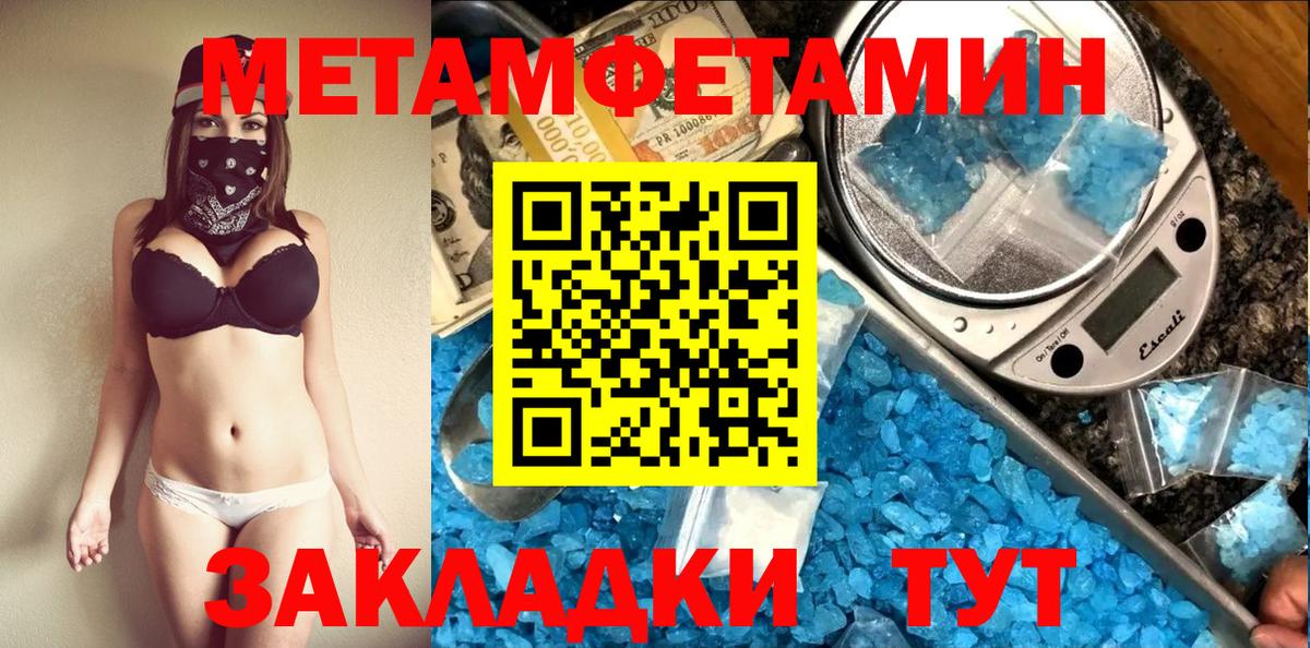 МЕТАМФЕТАМИН пудра  Вход с VPN  МЕТАМФЕТАМИН  Северск 